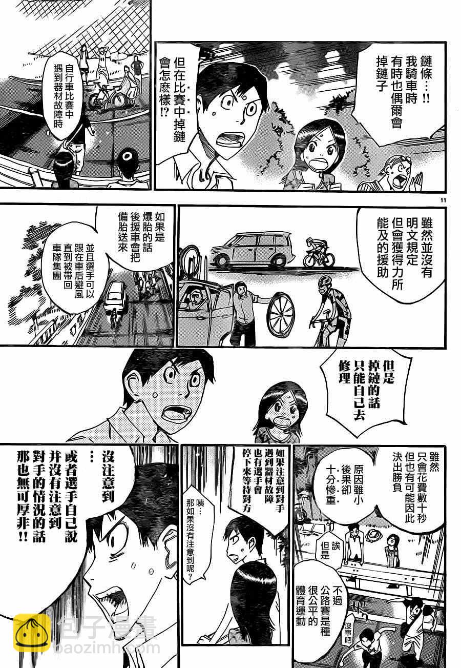 🍵飙速宅男 SPARE BIKE 第329话 第14页