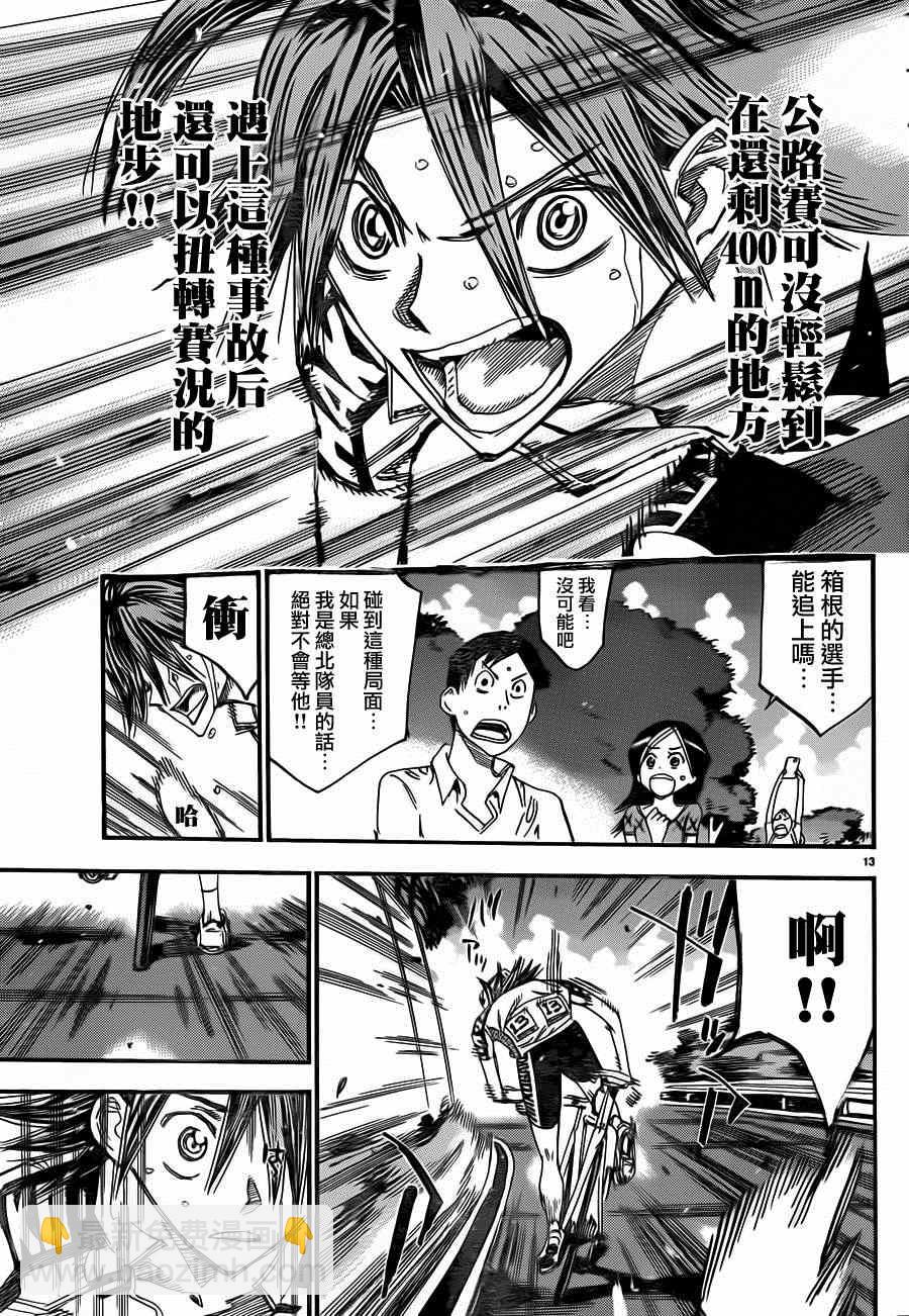 🍵飙速宅男 SPARE BIKE 第329话 第16页