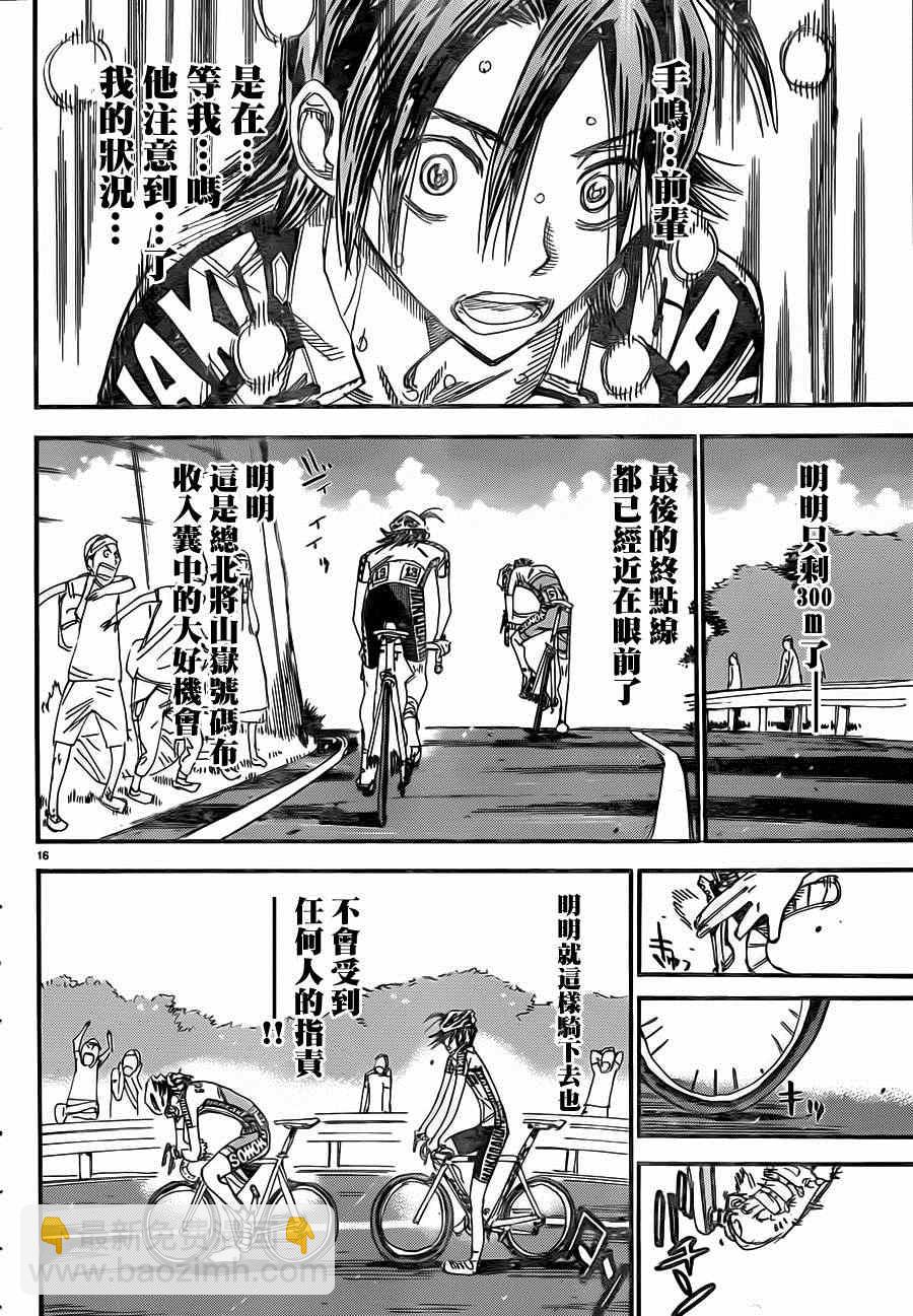 🍵飙速宅男 SPARE BIKE 第329话 第18页
