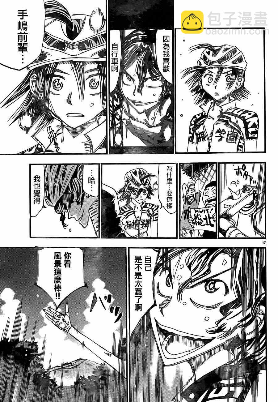 🍵飙速宅男 SPARE BIKE 第329话 第19页