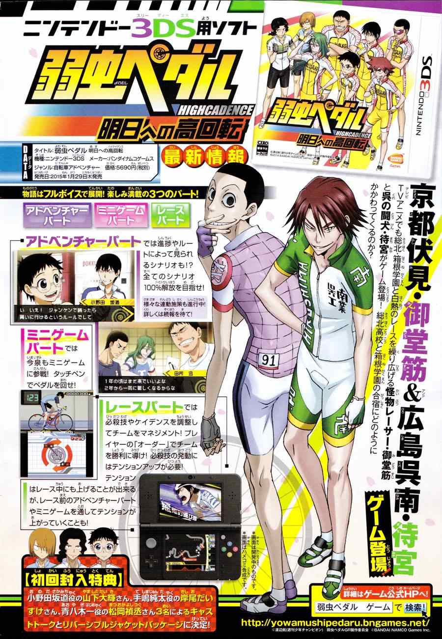 🍵飙速宅男 SPARE BIKE 第329话 第2页