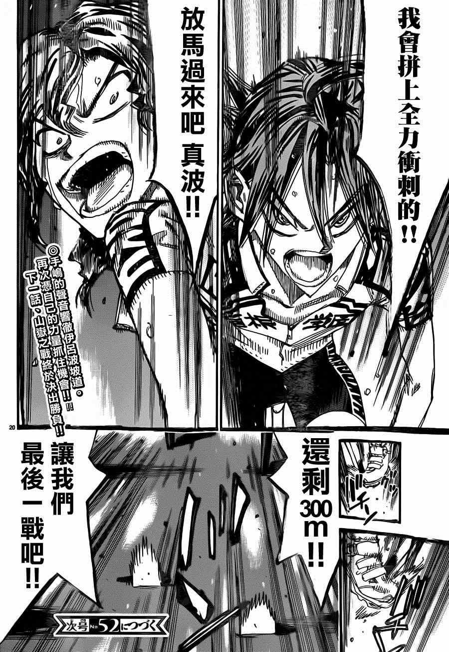 🍵飙速宅男 SPARE BIKE 第329话 第21页