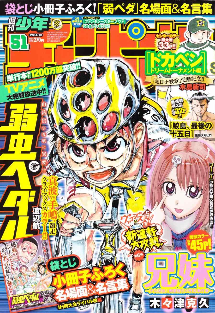 🍵飙速宅男 SPARE BIKE 第329话 第3页