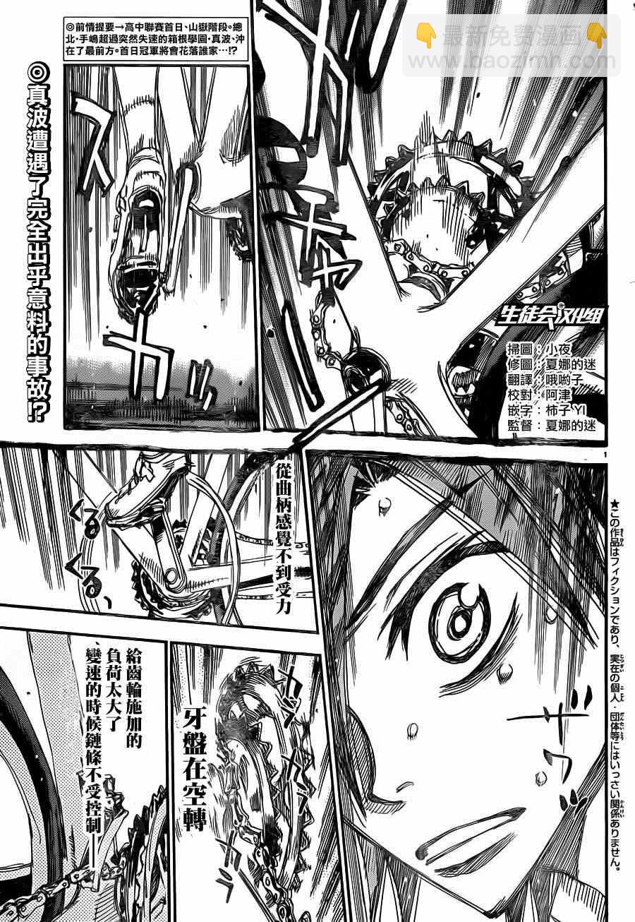 🍵飙速宅男 SPARE BIKE 第329话 第4页