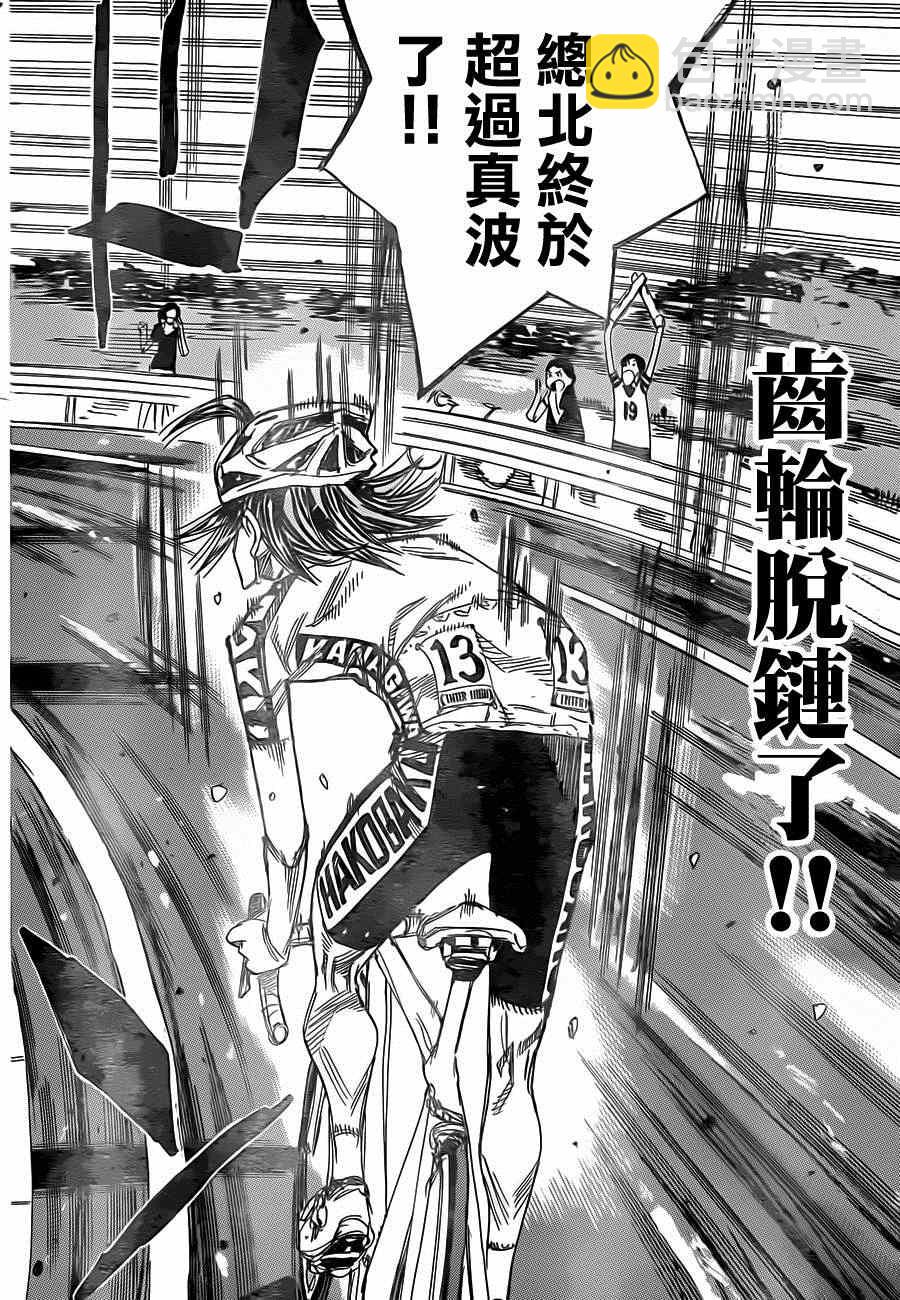 🍵飙速宅男 SPARE BIKE 第329话 第5页