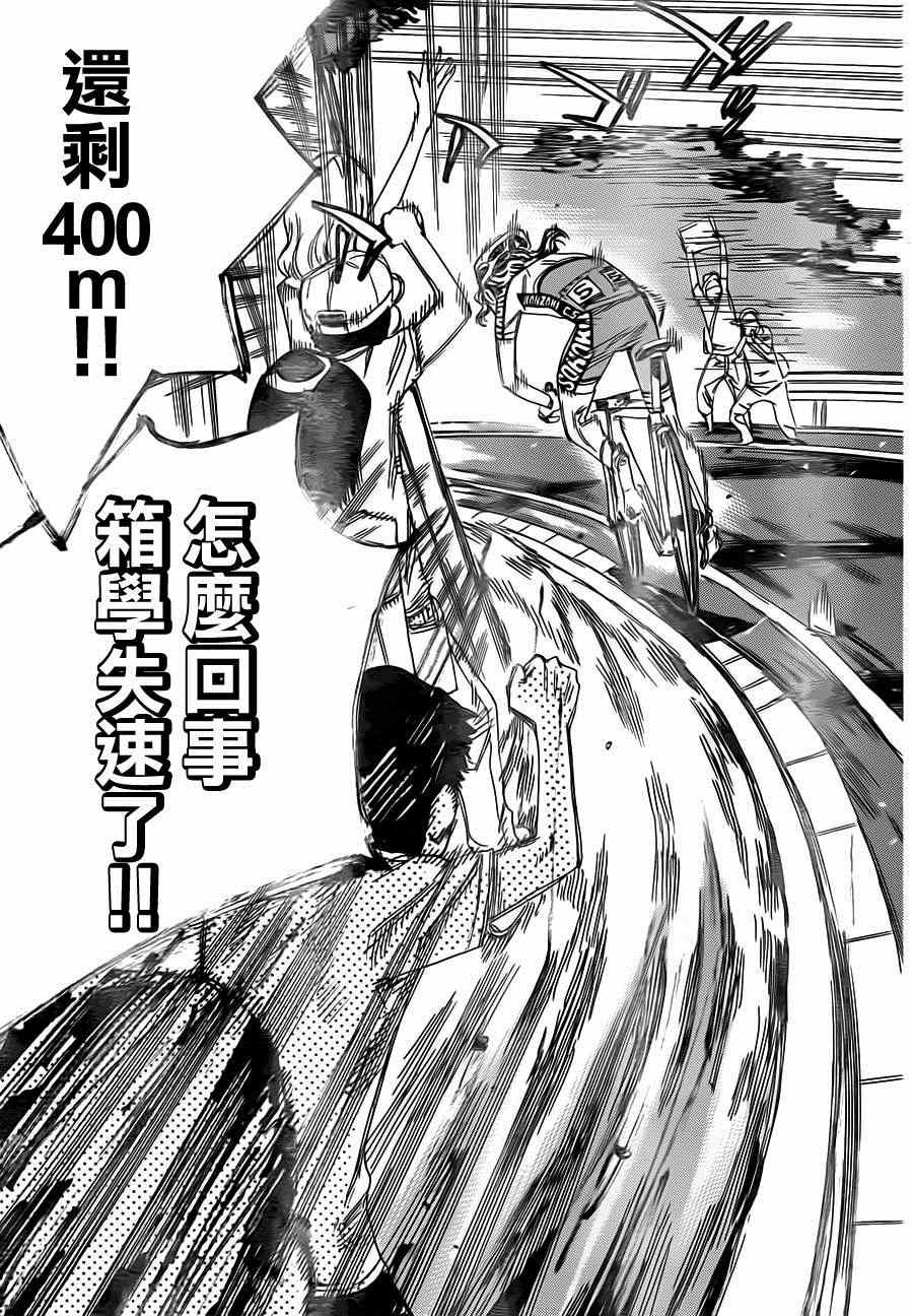 🍵飙速宅男 SPARE BIKE 第329话 第6页