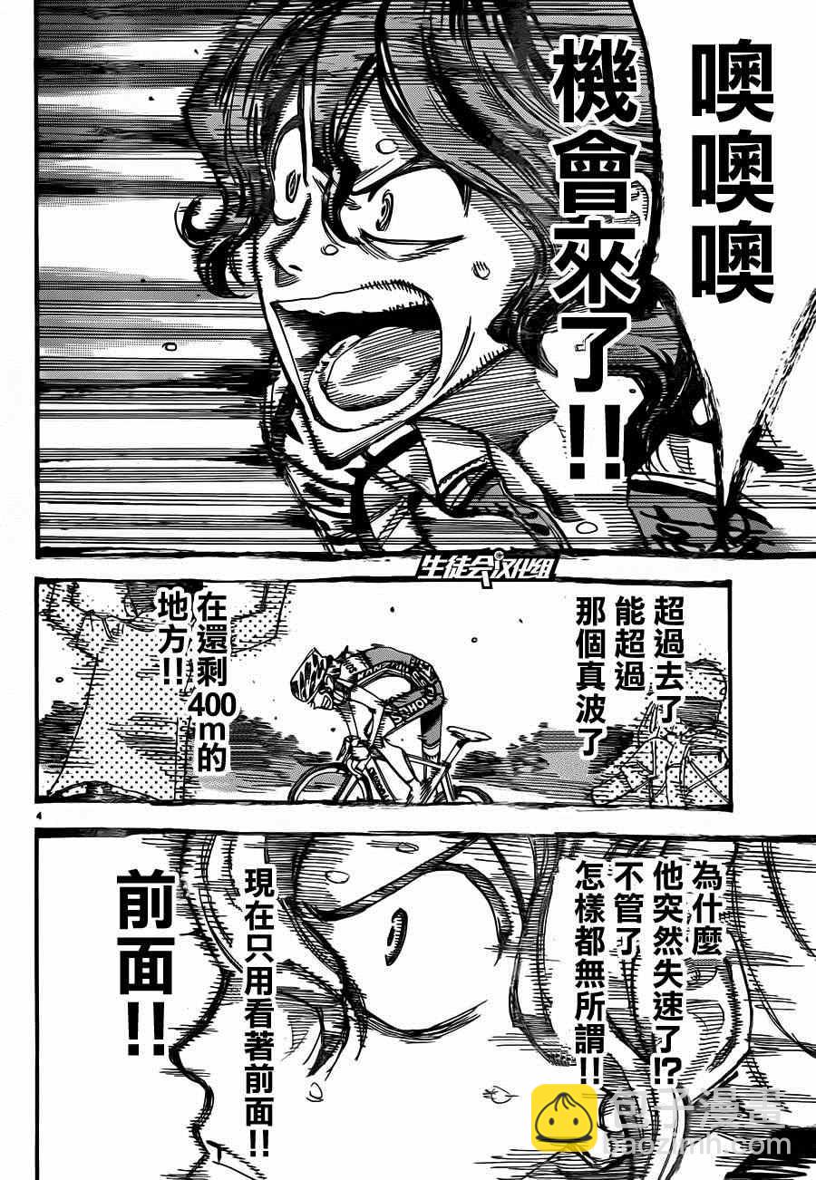 🍵飙速宅男 SPARE BIKE 第329话 第7页