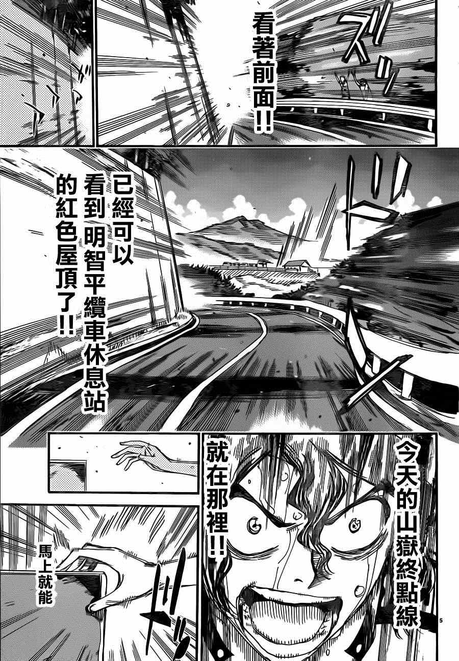 🍵飙速宅男 SPARE BIKE 第329话 第8页