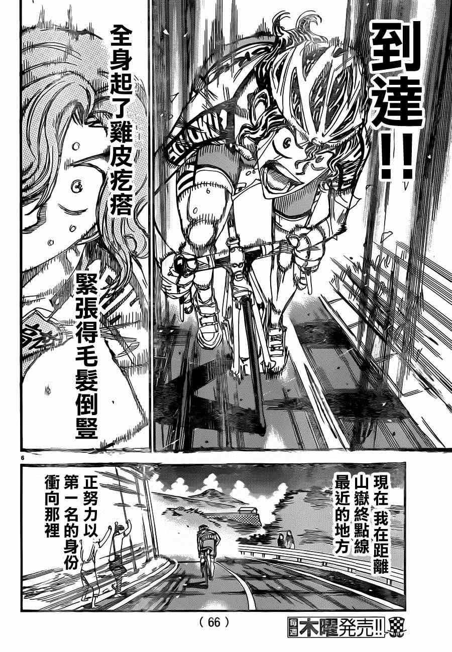 🍵飙速宅男 SPARE BIKE 第329话 第9页