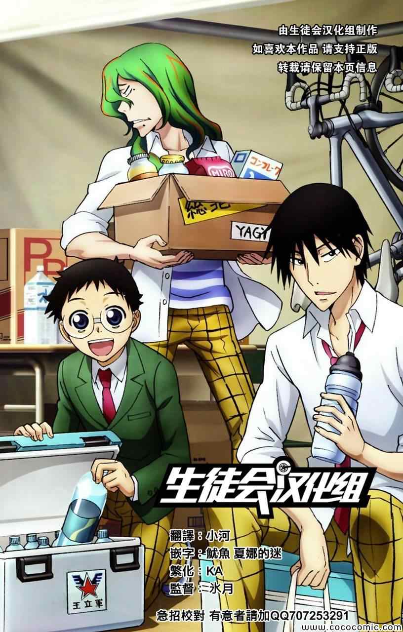 🍵飙速宅男 SPARE BIKE 第33话 第1页