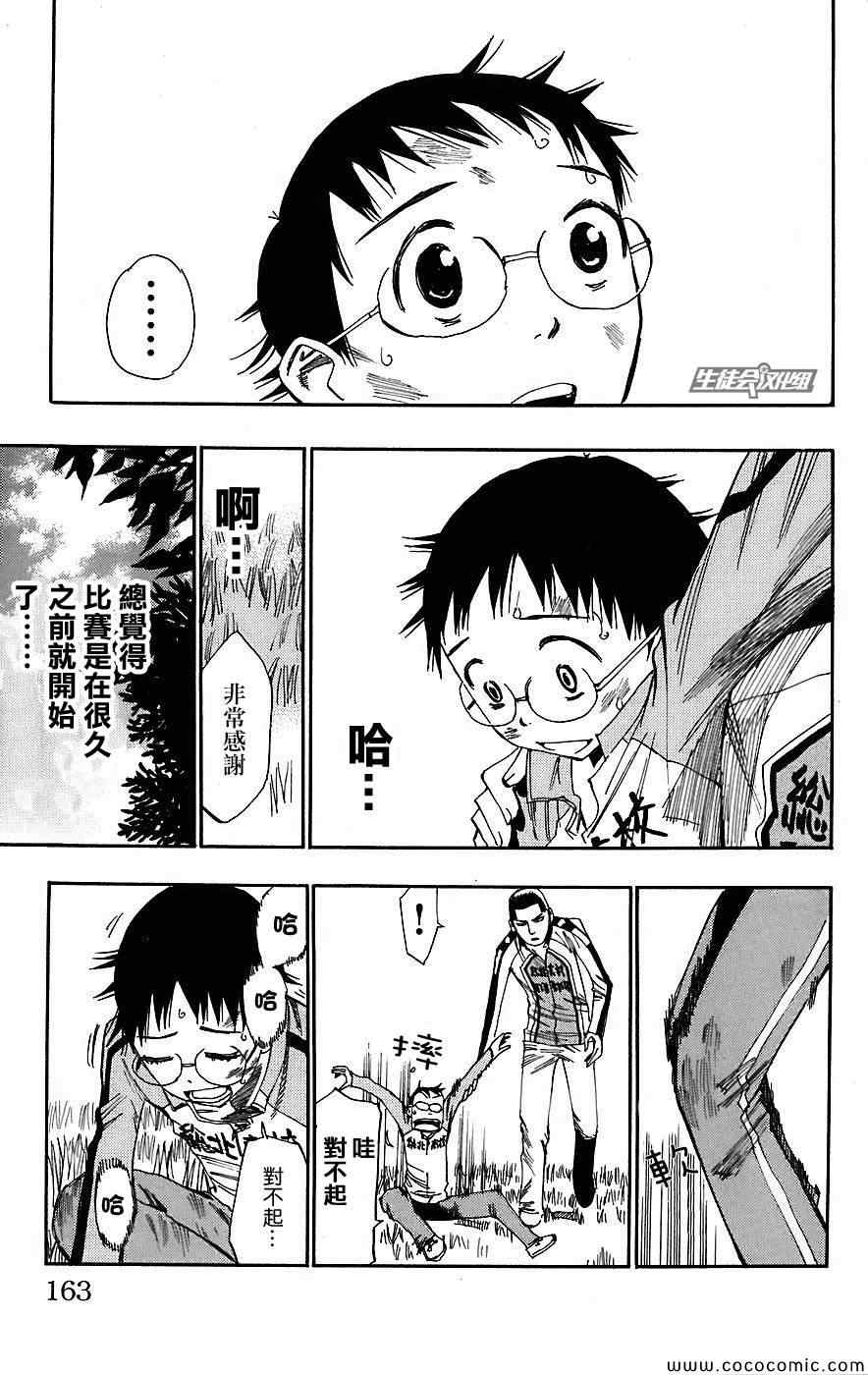 🍵飙速宅男 SPARE BIKE 第33话 第13页