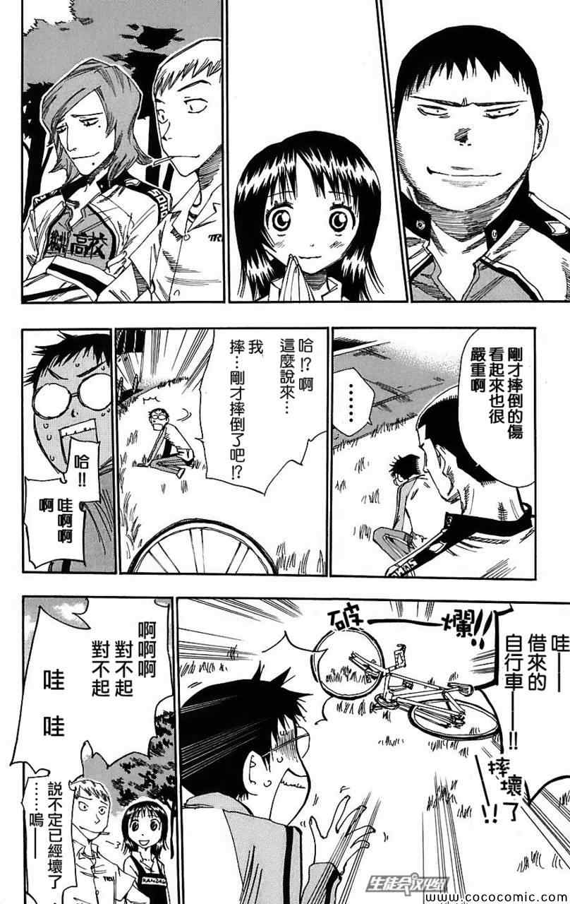 🍵飙速宅男 SPARE BIKE 第33话 第14页