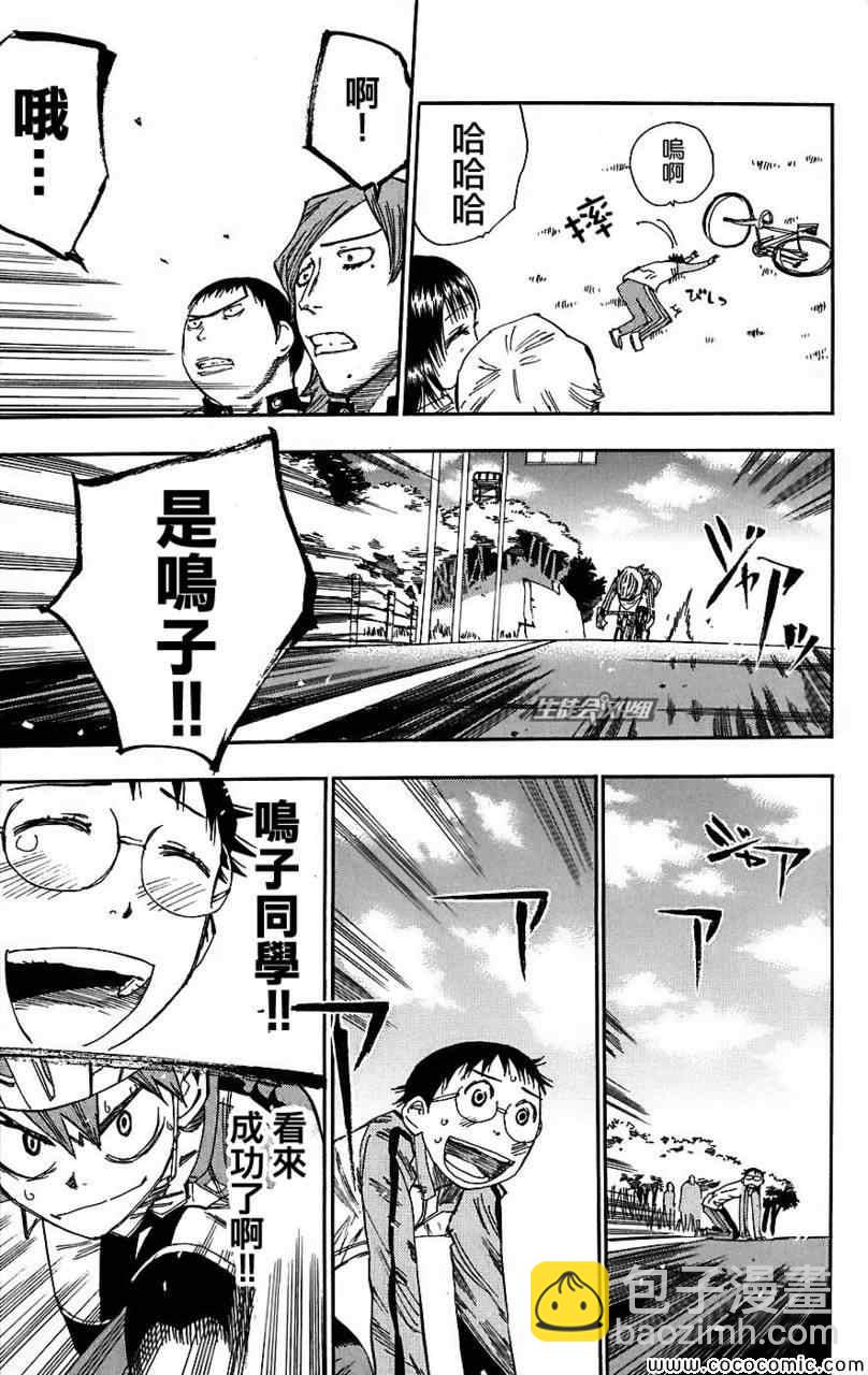 🍵飙速宅男 SPARE BIKE 第33话 第15页