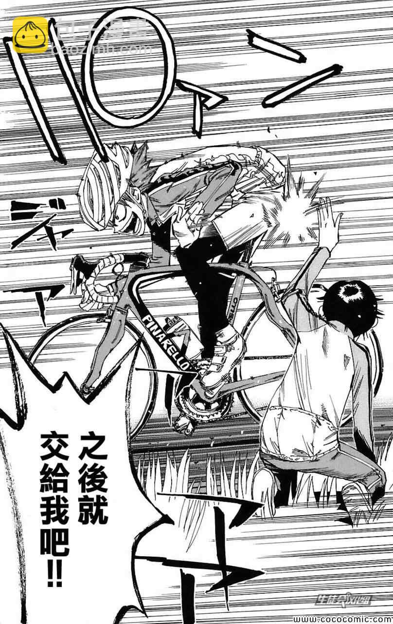 🍵飙速宅男 SPARE BIKE 第33话 第16页