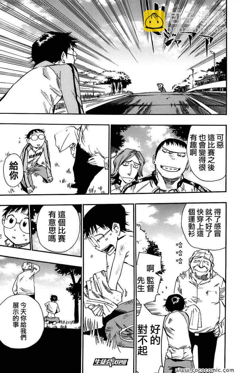 🍵飙速宅男 SPARE BIKE 第33话 第17页