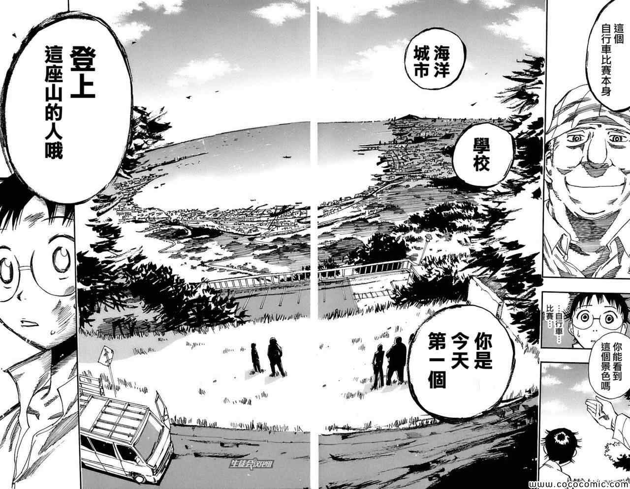 🍵飙速宅男 SPARE BIKE 第33话 第18页