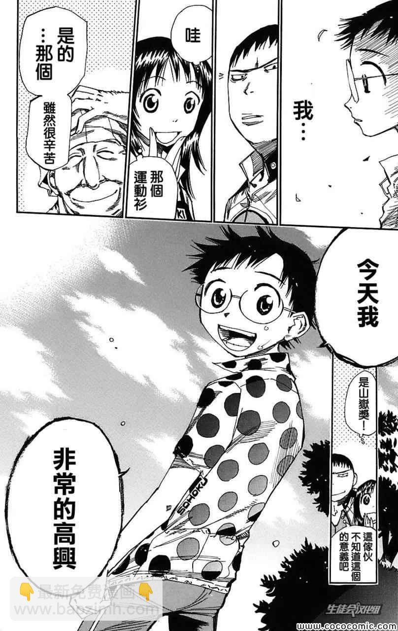 🍵飙速宅男 SPARE BIKE 第33话 第19页