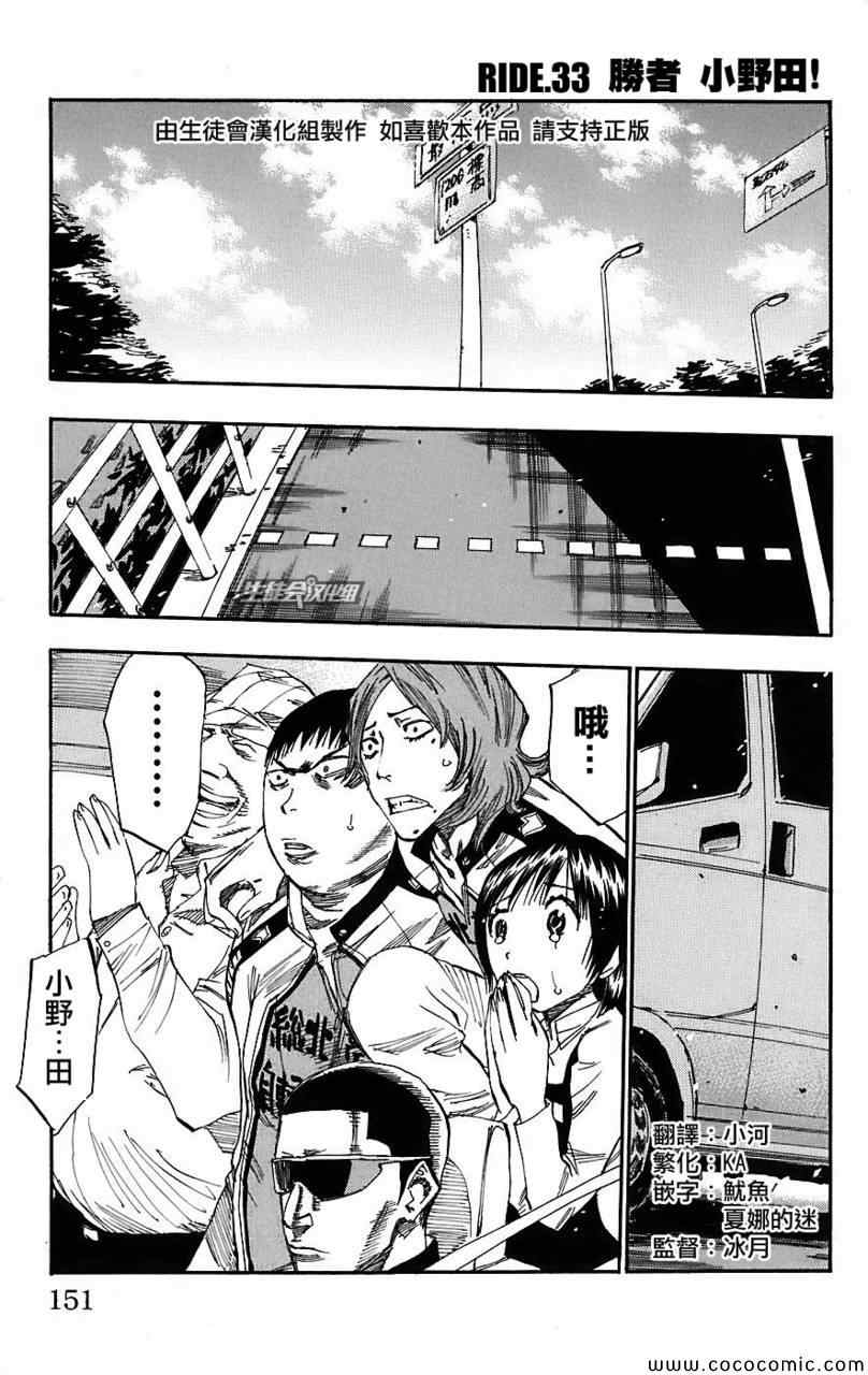 🍵飙速宅男 SPARE BIKE 第33话 第2页