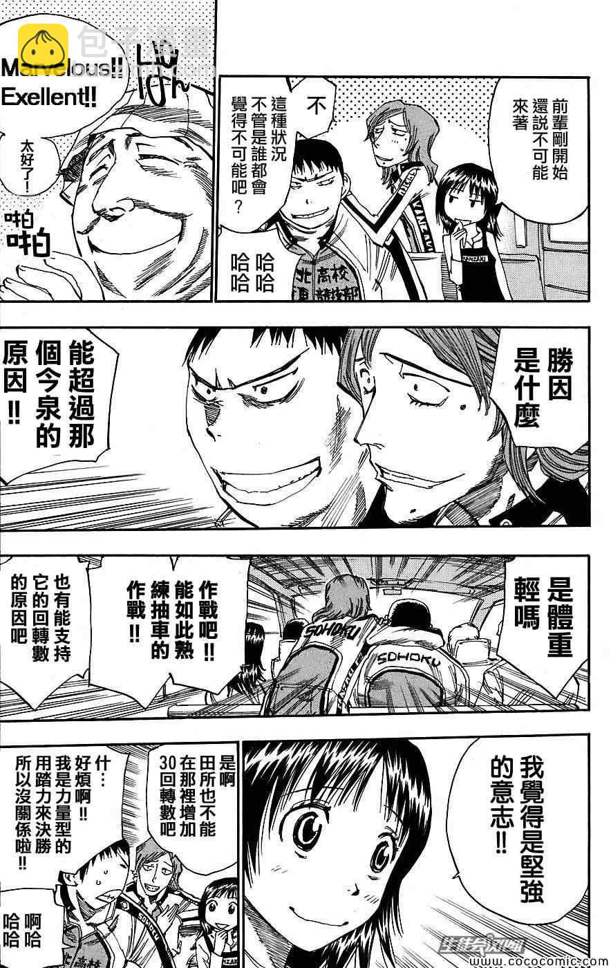 🍵飙速宅男 SPARE BIKE 第33话 第5页