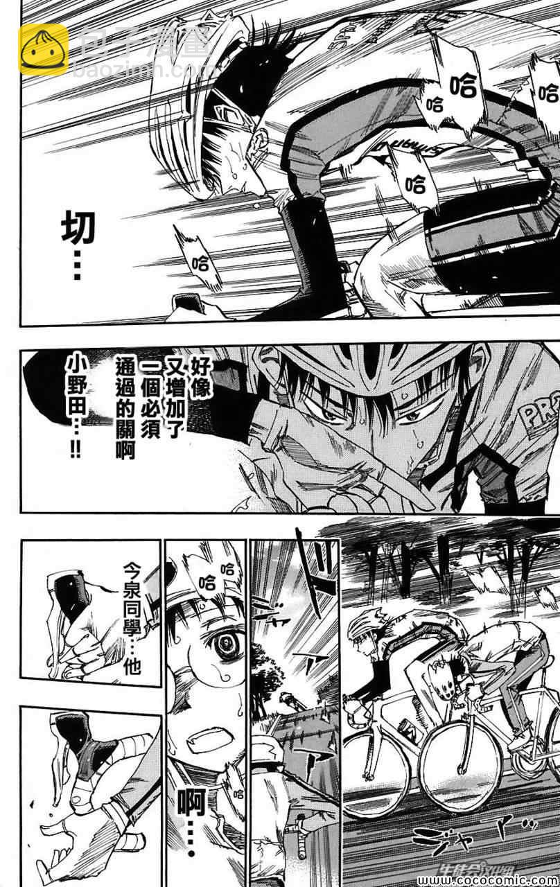 🍵飙速宅男 SPARE BIKE 第33话 第6页
