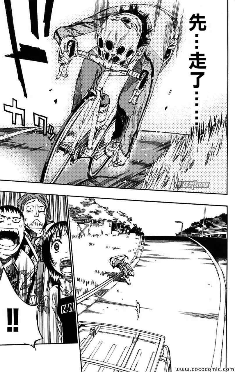 🍵飙速宅男 SPARE BIKE 第33话 第7页