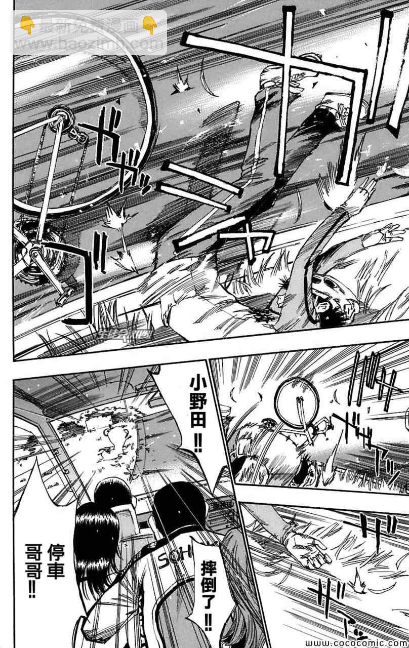 🍵飙速宅男 SPARE BIKE 第33话 第8页