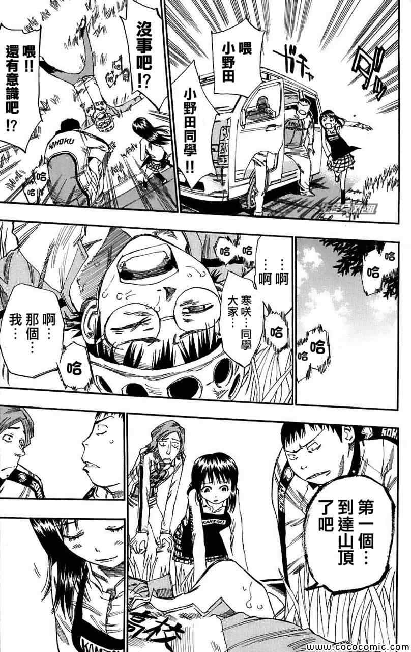 🍵飙速宅男 SPARE BIKE 第33话 第9页