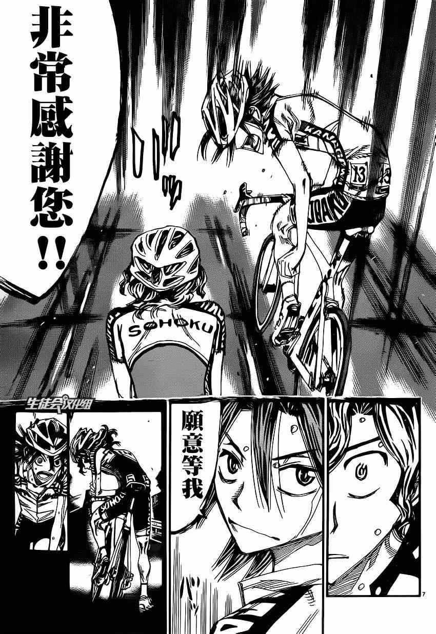 🍵飙速宅男 SPARE BIKE 第331话 第10页