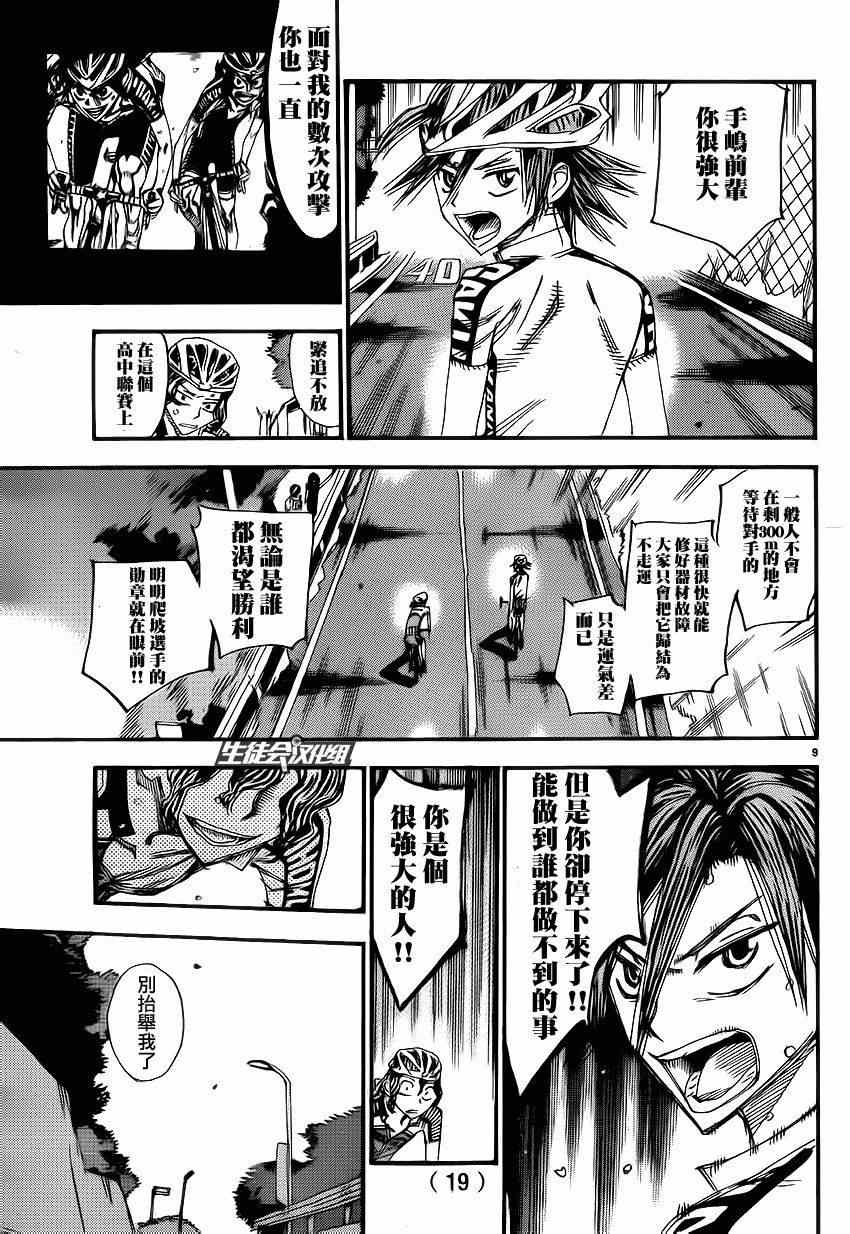 🍵飙速宅男 SPARE BIKE 第331话 第12页