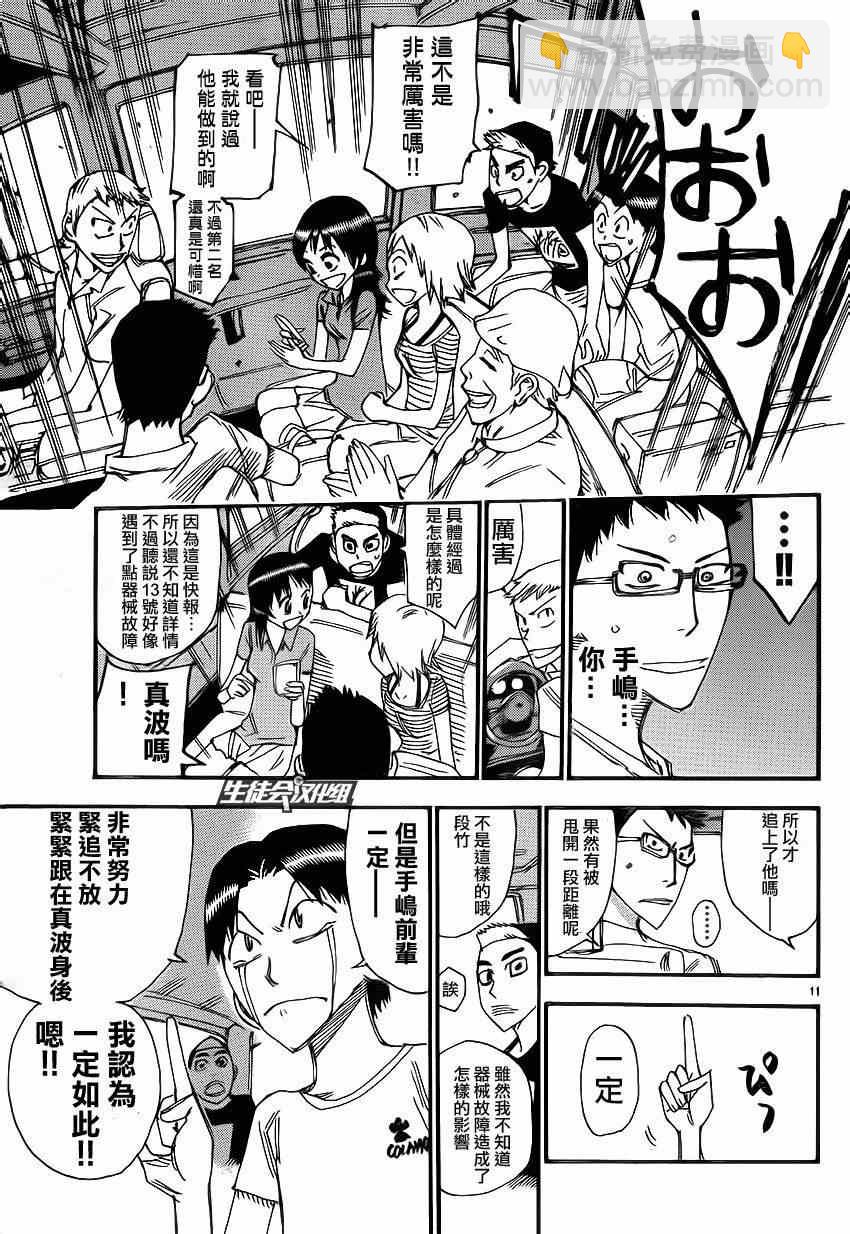 🍵飙速宅男 SPARE BIKE 第331话 第13页