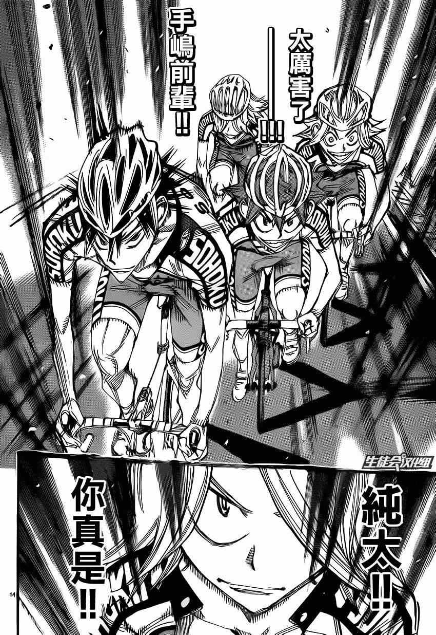 🍵飙速宅男 SPARE BIKE 第331话 第16页