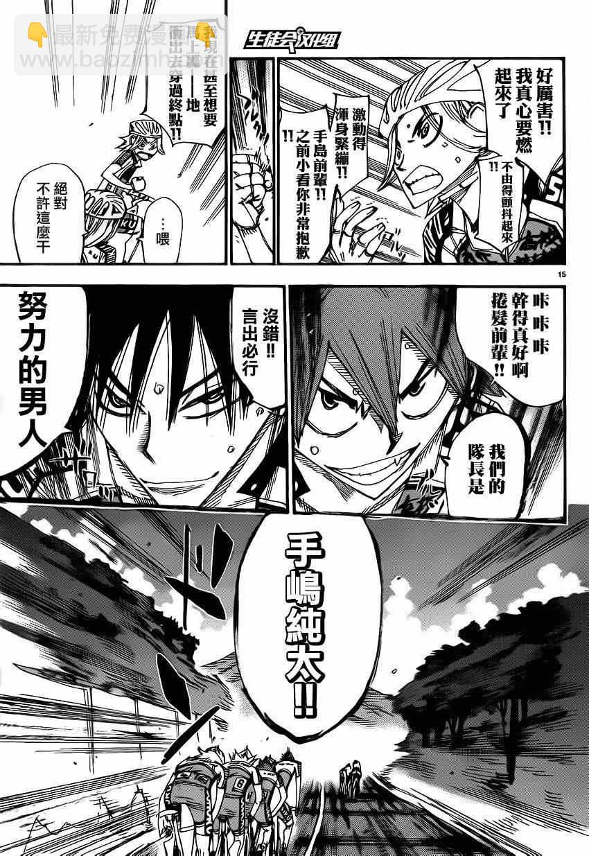 🍵飙速宅男 SPARE BIKE 第331话 第17页
