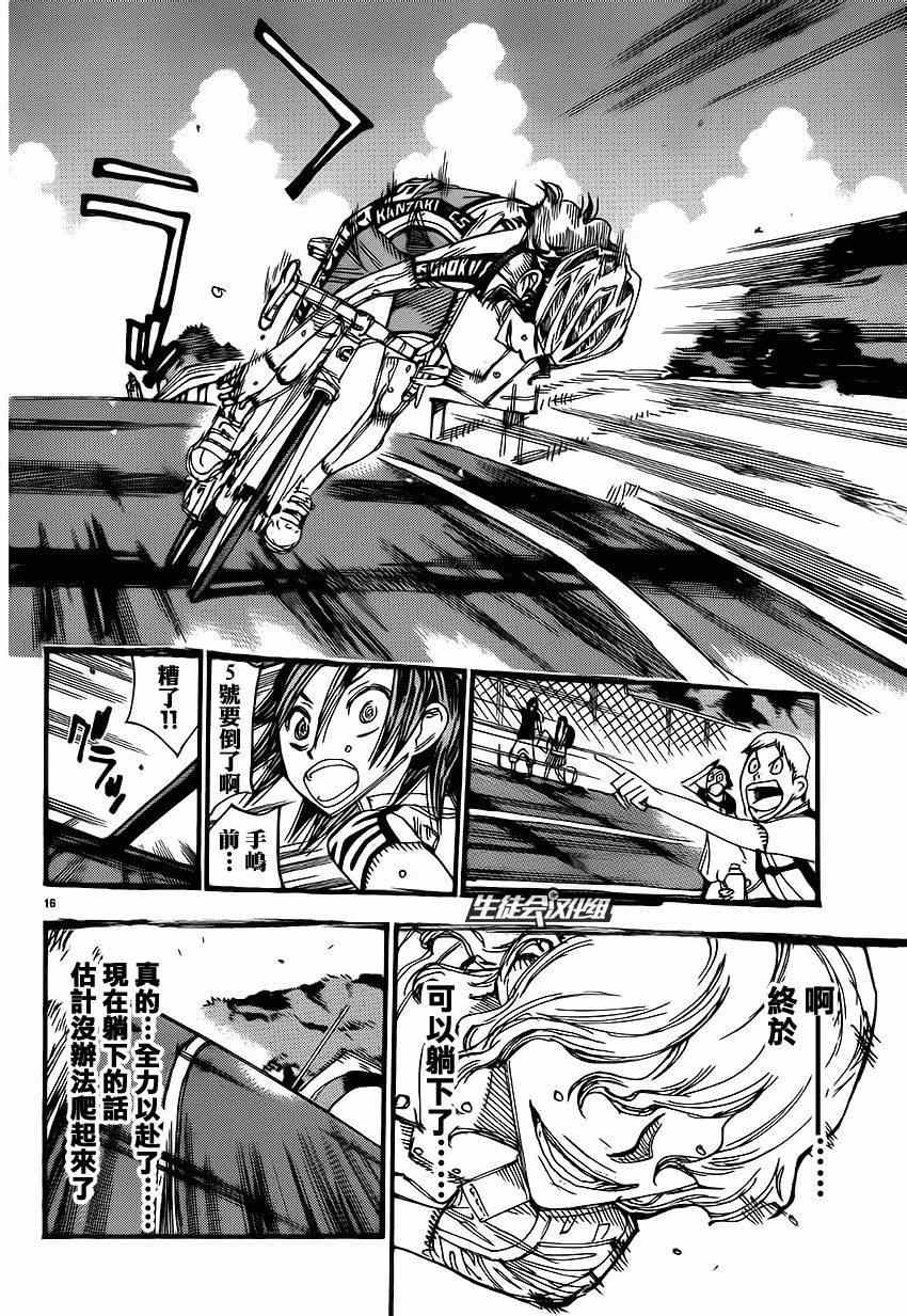 🍵飙速宅男 SPARE BIKE 第331话 第18页