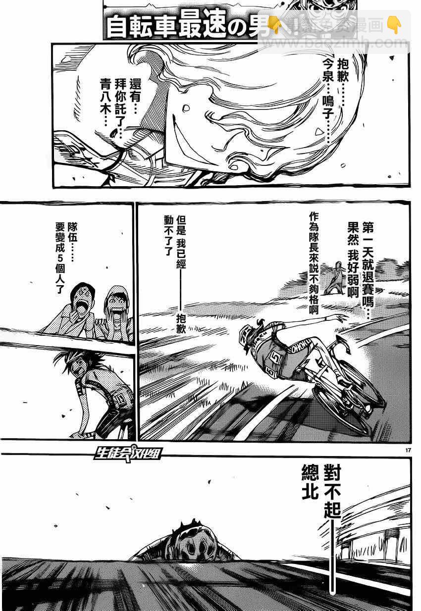 🍵飙速宅男 SPARE BIKE 第331话 第19页