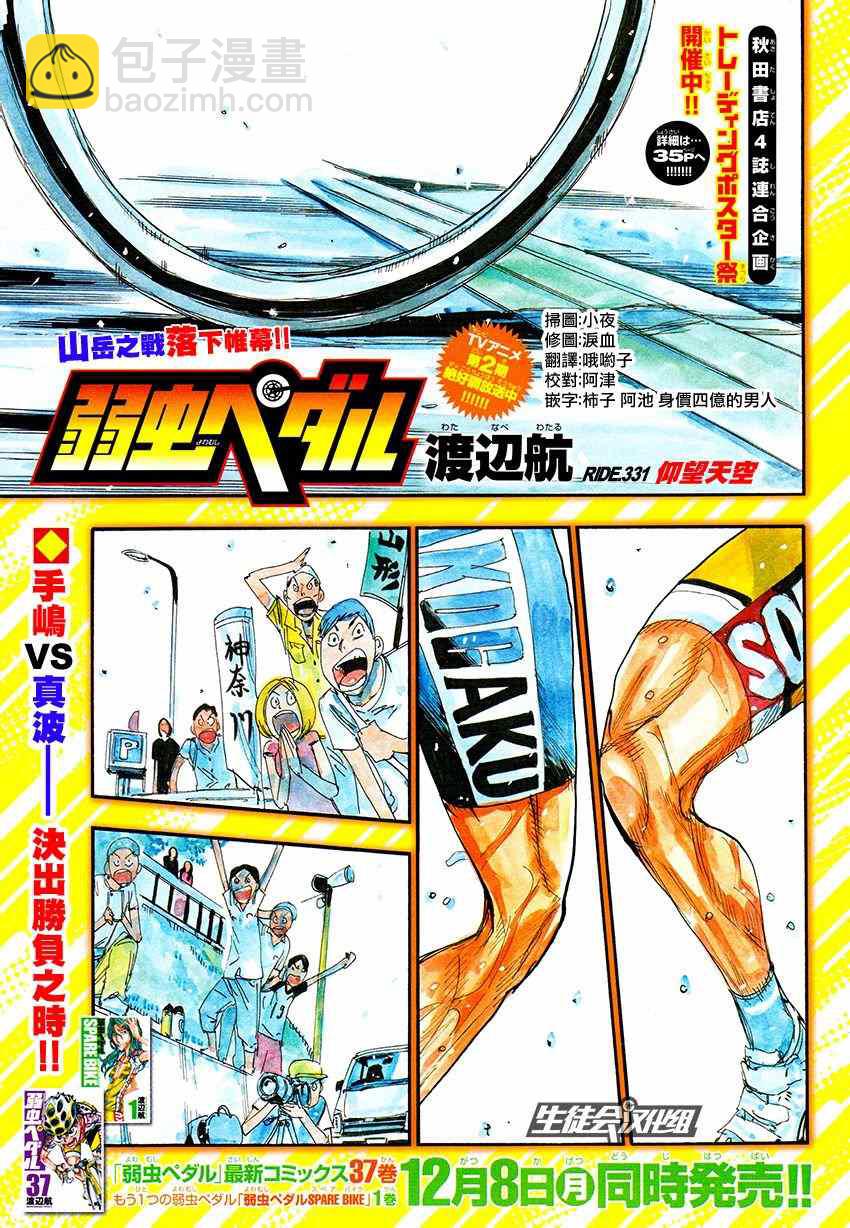🍵飙速宅男 SPARE BIKE 第331话 第2页