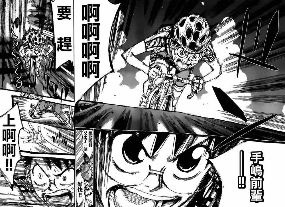 🍵飙速宅男 SPARE BIKE 第331话 第20页