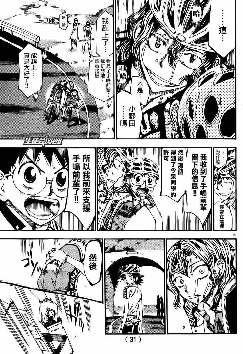 🍵飙速宅男 SPARE BIKE 第331话 第22页
