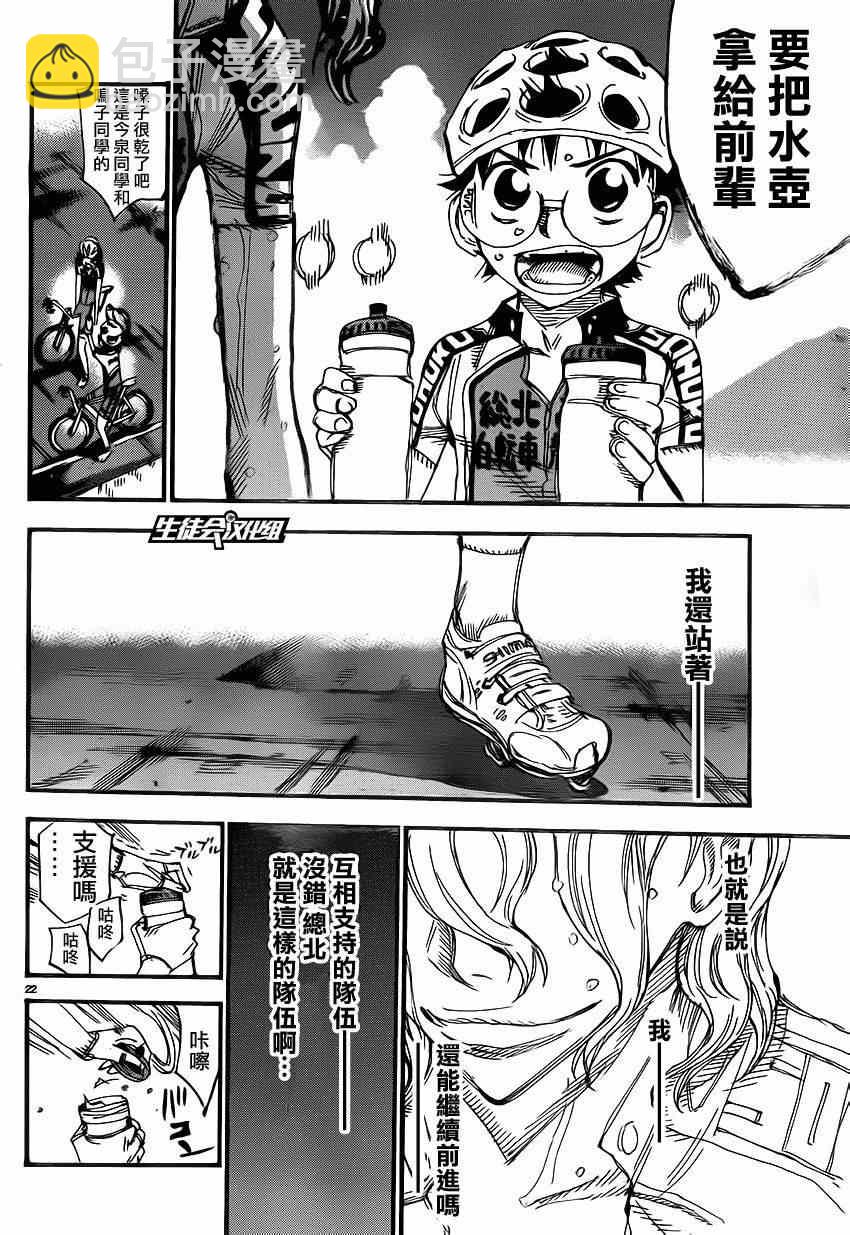 🍵飙速宅男 SPARE BIKE 第331话 第23页