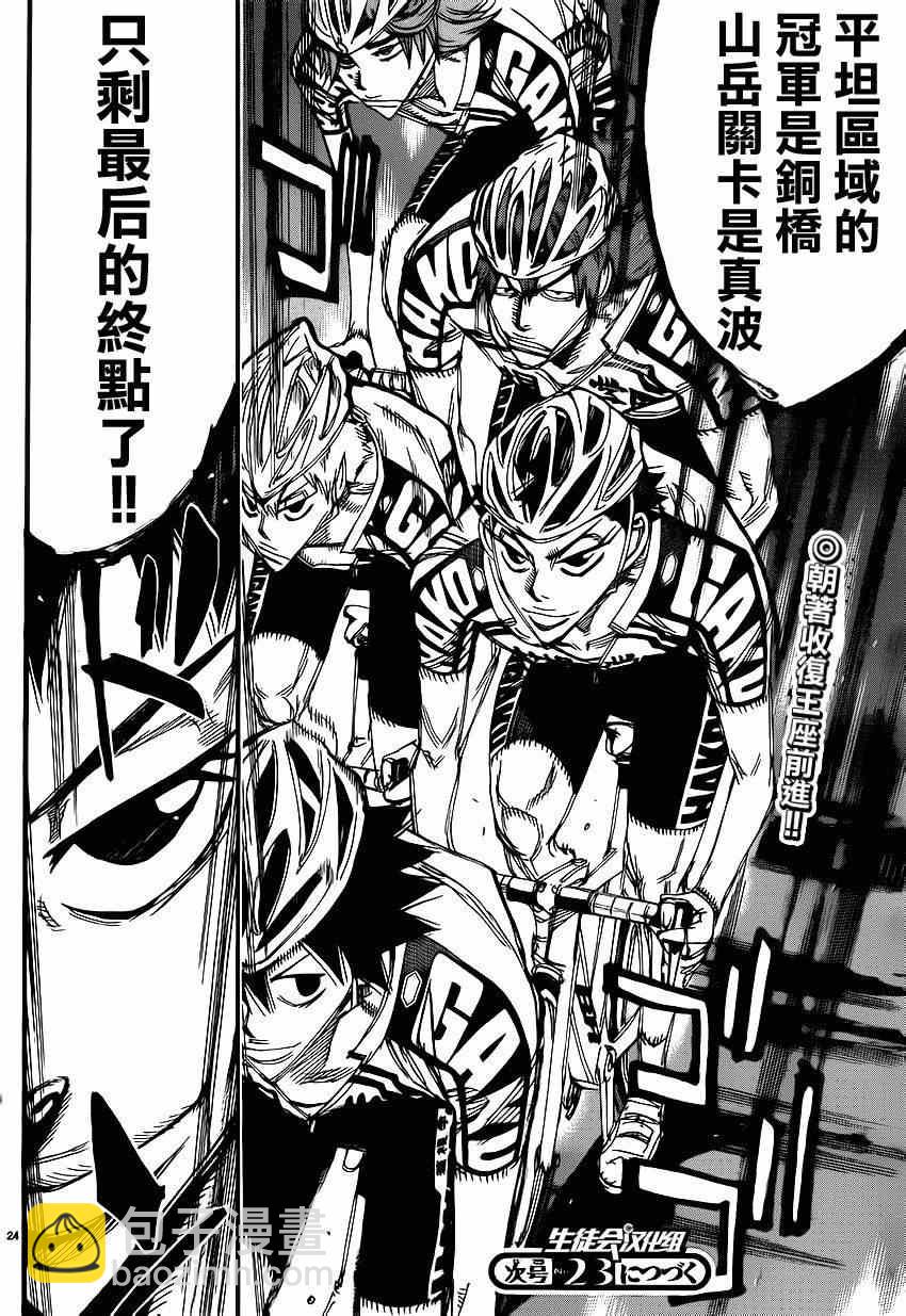 🍵飙速宅男 SPARE BIKE 第331话 第25页