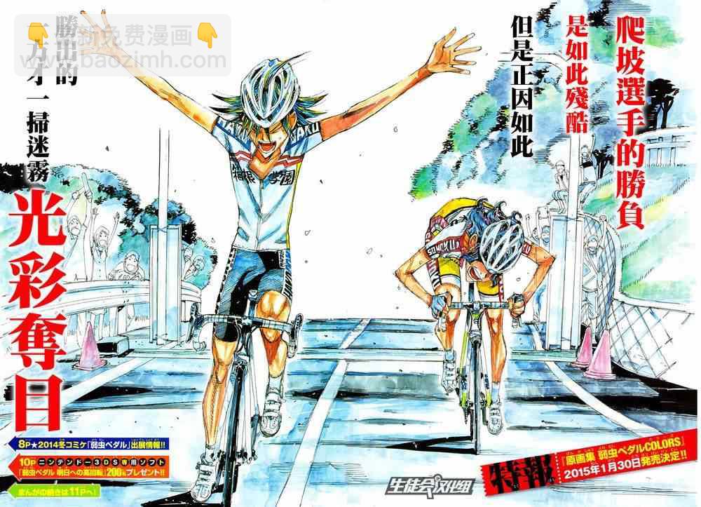 🍵飙速宅男 SPARE BIKE 第331话 第3页