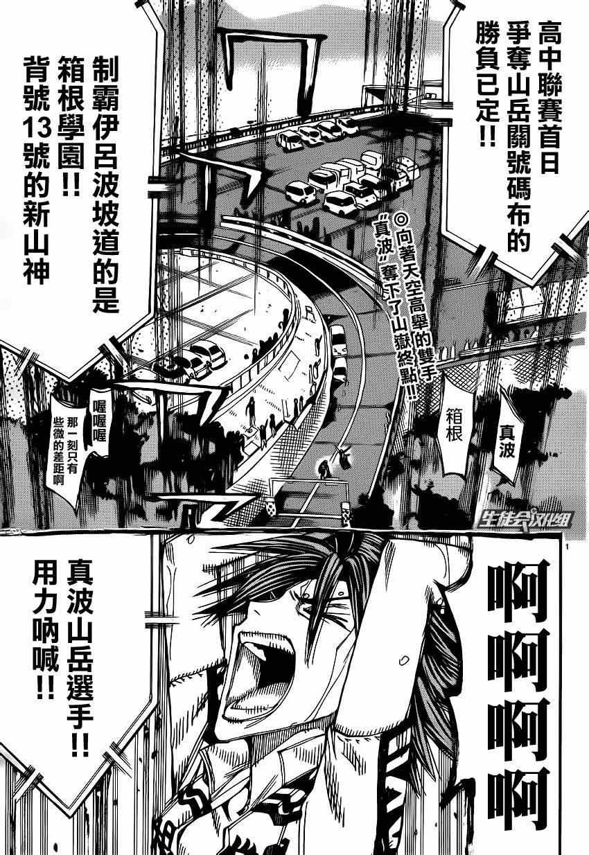 🍵飙速宅男 SPARE BIKE 第331话 第4页