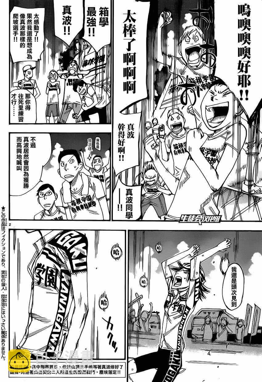 🍵飙速宅男 SPARE BIKE 第331话 第5页