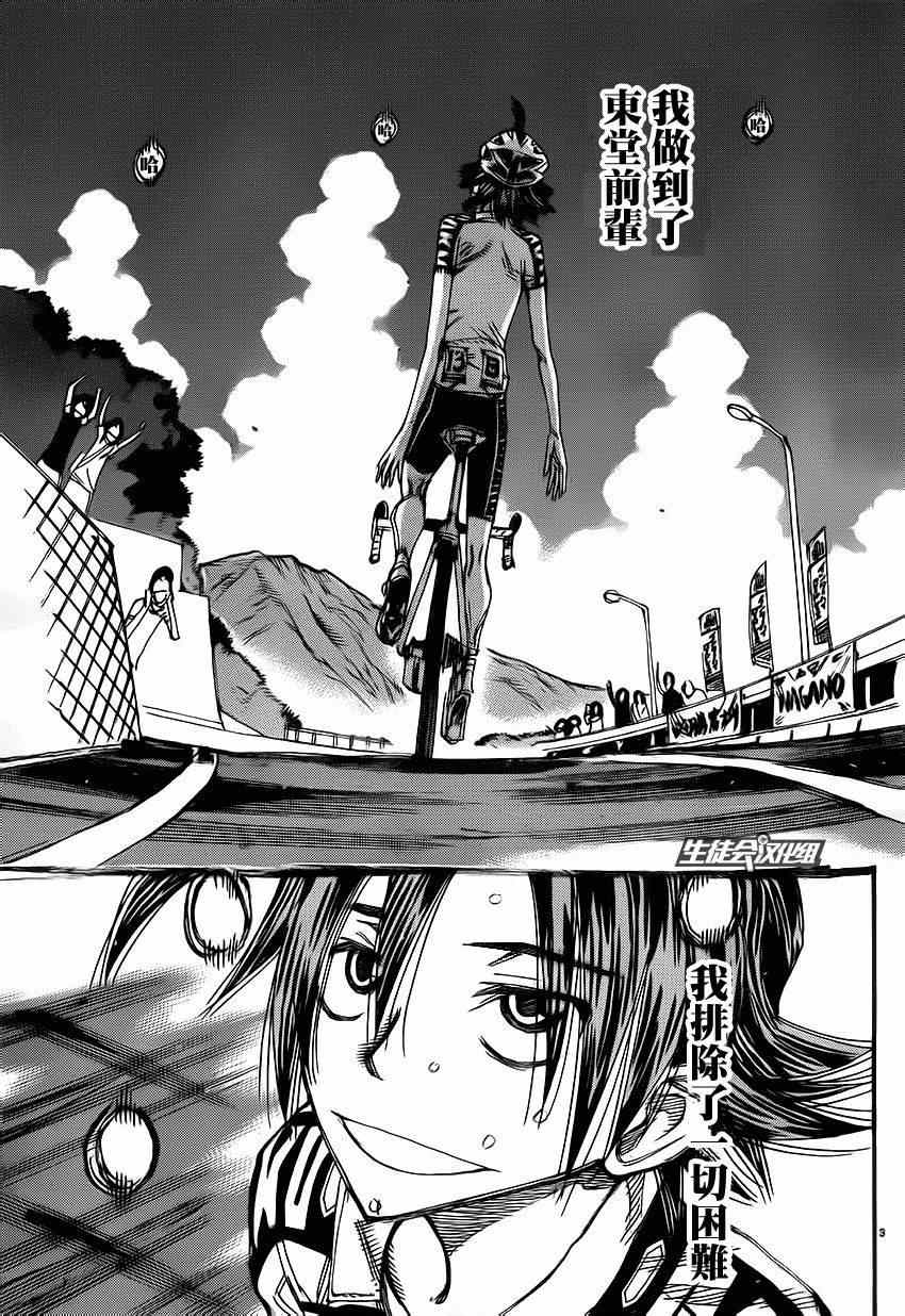 🍵飙速宅男 SPARE BIKE 第331话 第6页