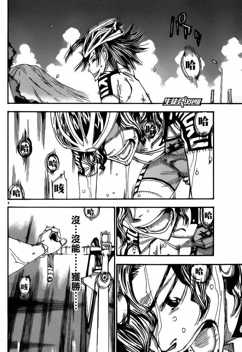 🍵飙速宅男 SPARE BIKE 第331话 第7页