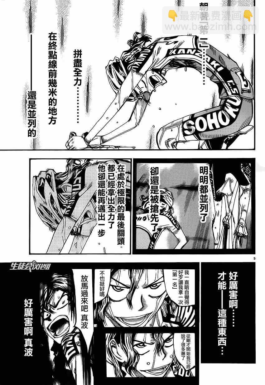 🍵飙速宅男 SPARE BIKE 第331话 第8页
