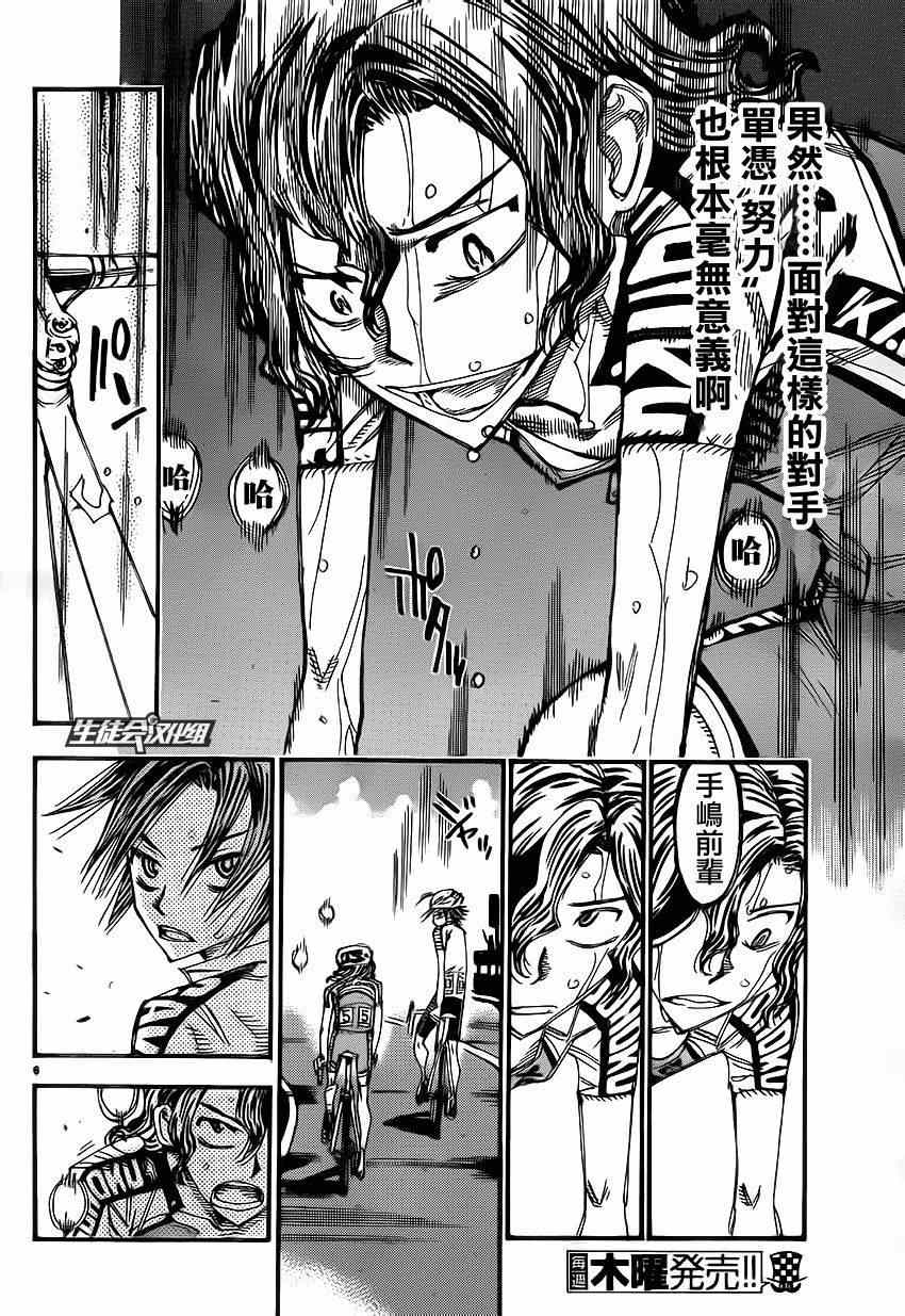 🍵飙速宅男 SPARE BIKE 第331话 第9页