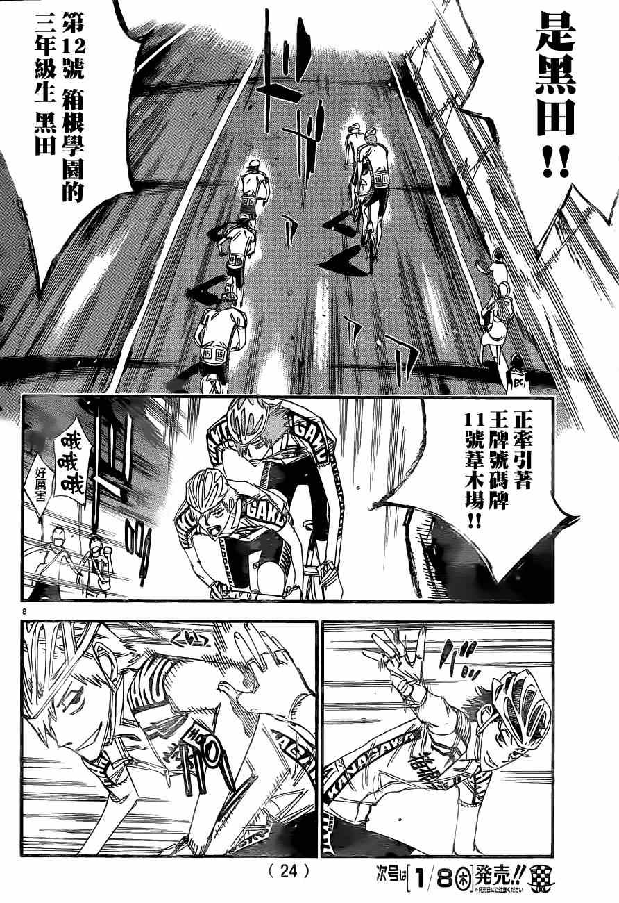 🍵飙速宅男 SPARE BIKE 第333话 第10页