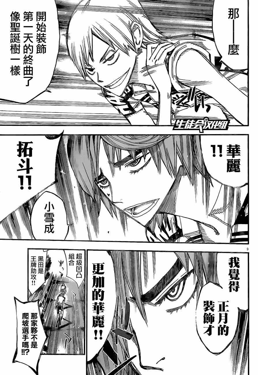 🍵飙速宅男 SPARE BIKE 第333话 第11页