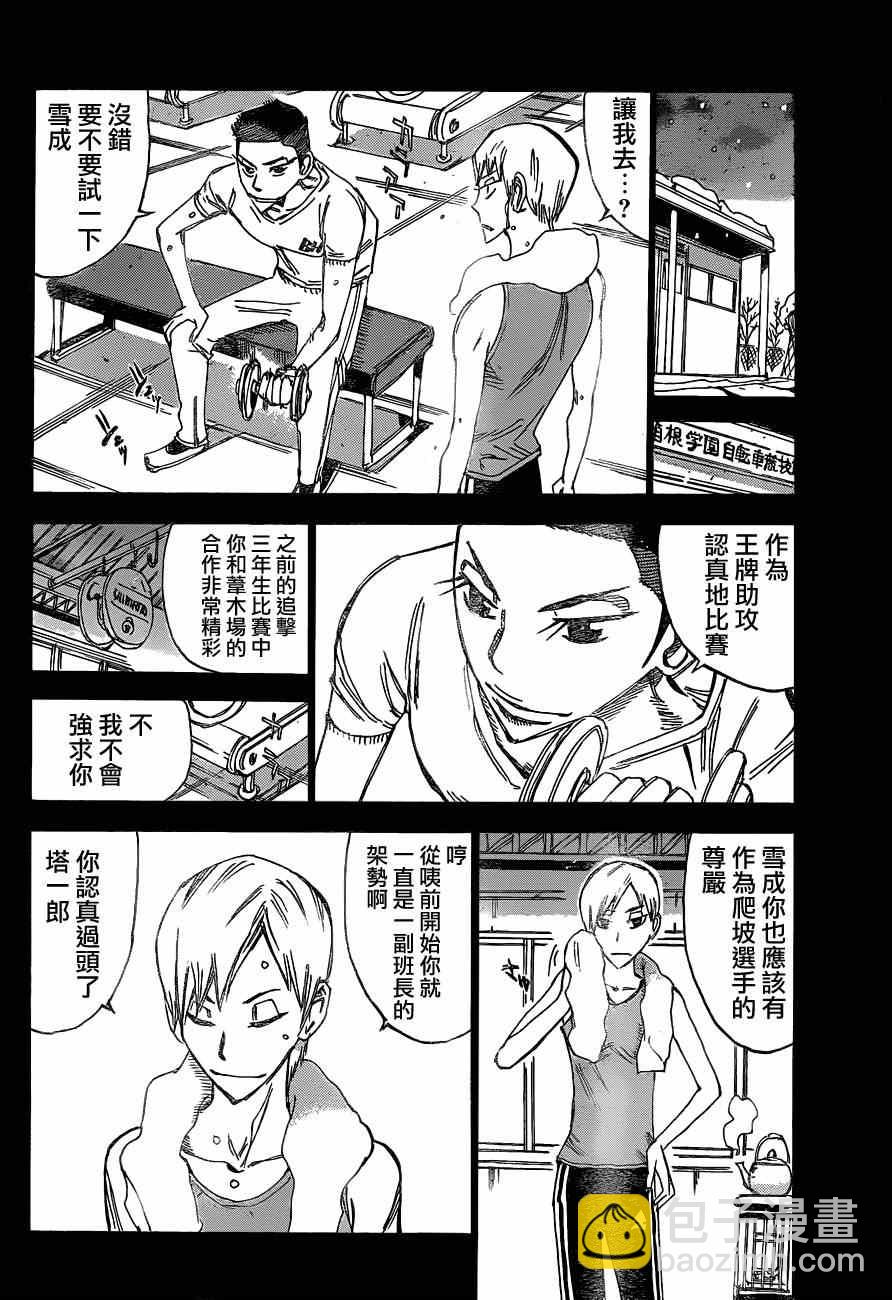 🍵飙速宅男 SPARE BIKE 第333话 第12页