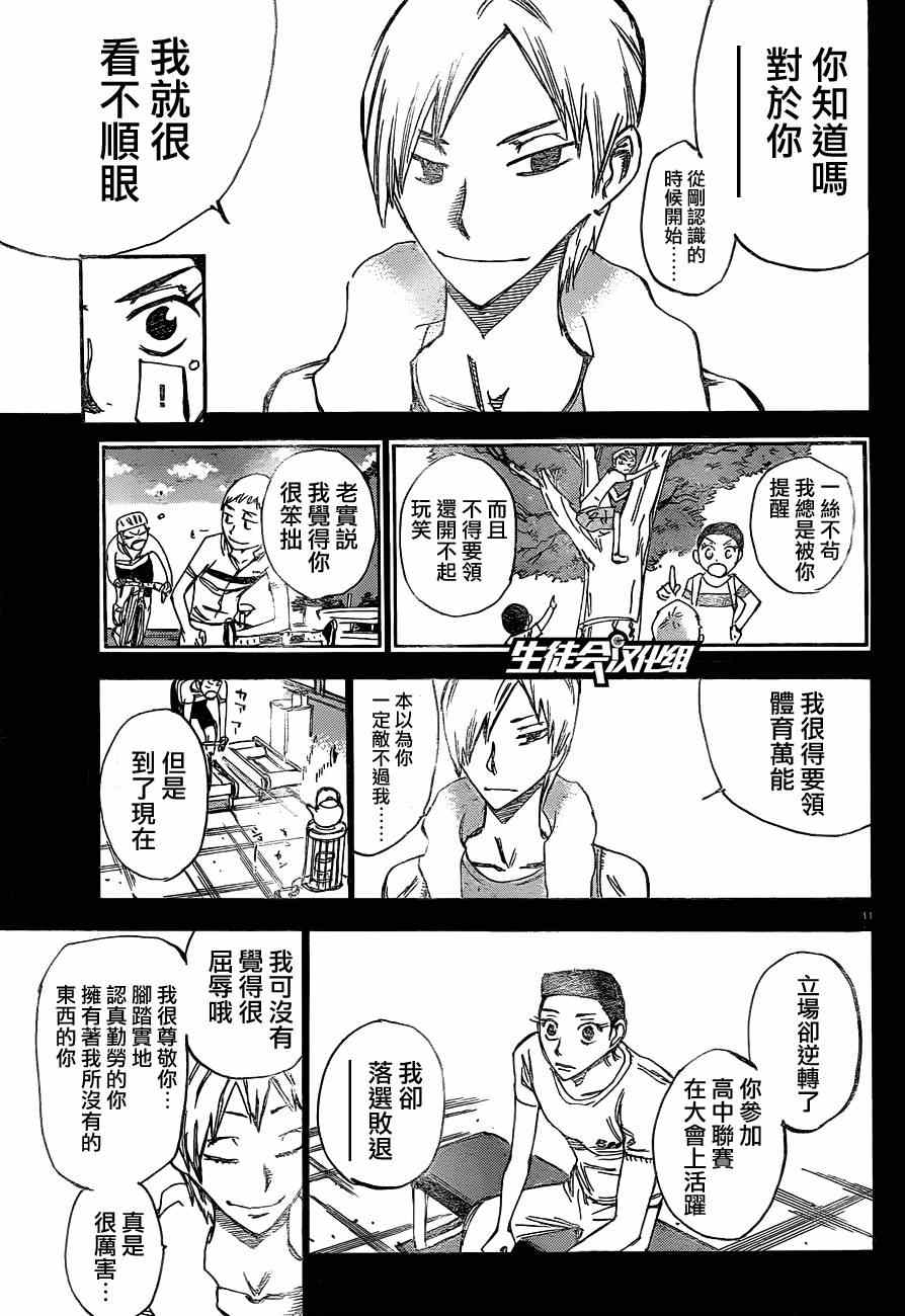 🍵飙速宅男 SPARE BIKE 第333话 第13页